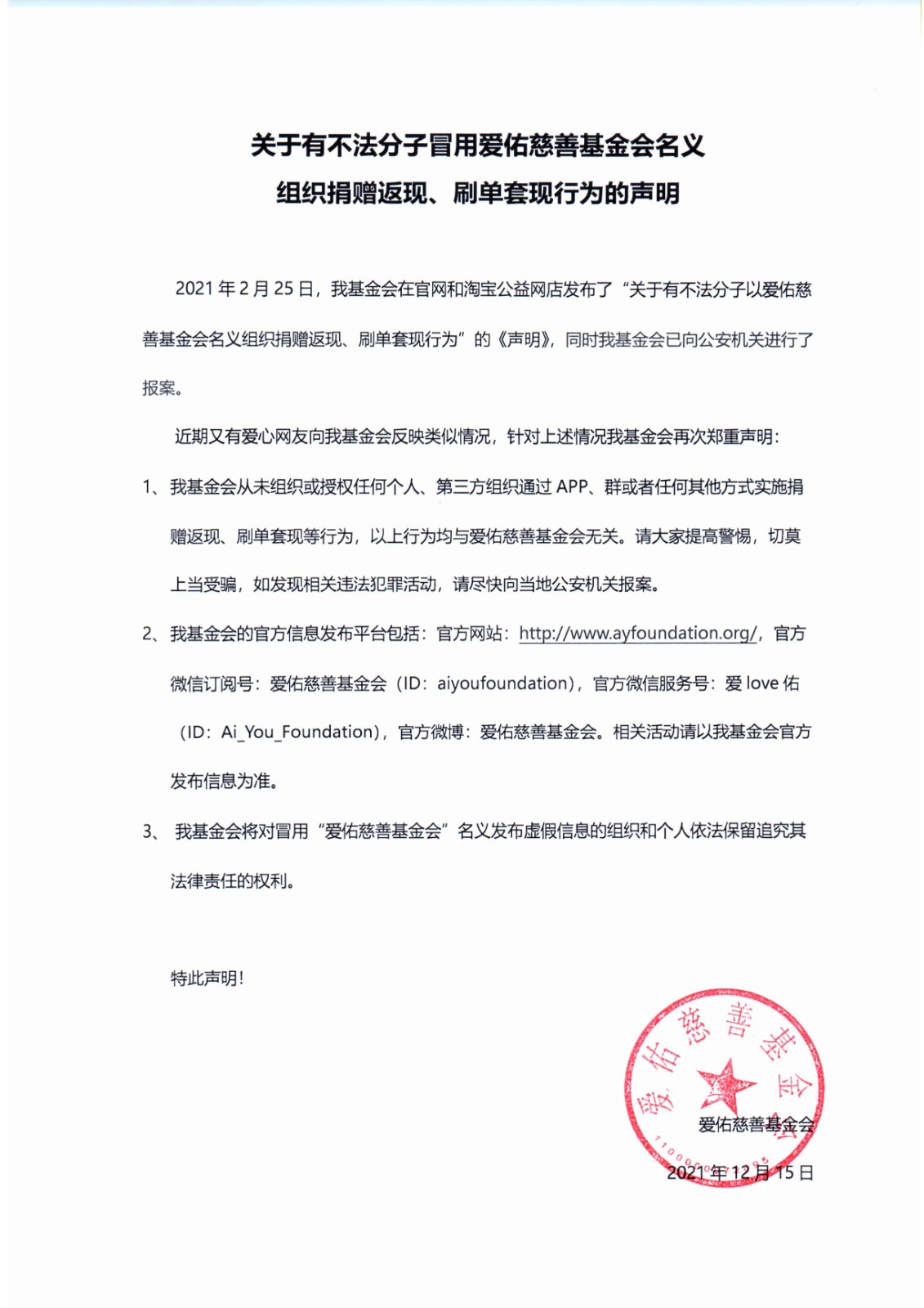 不法分子冒名诈骗.jpg