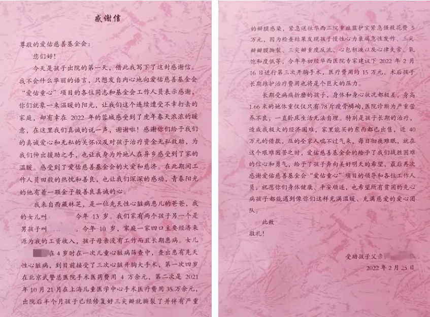 感谢信.png 感谢信.png