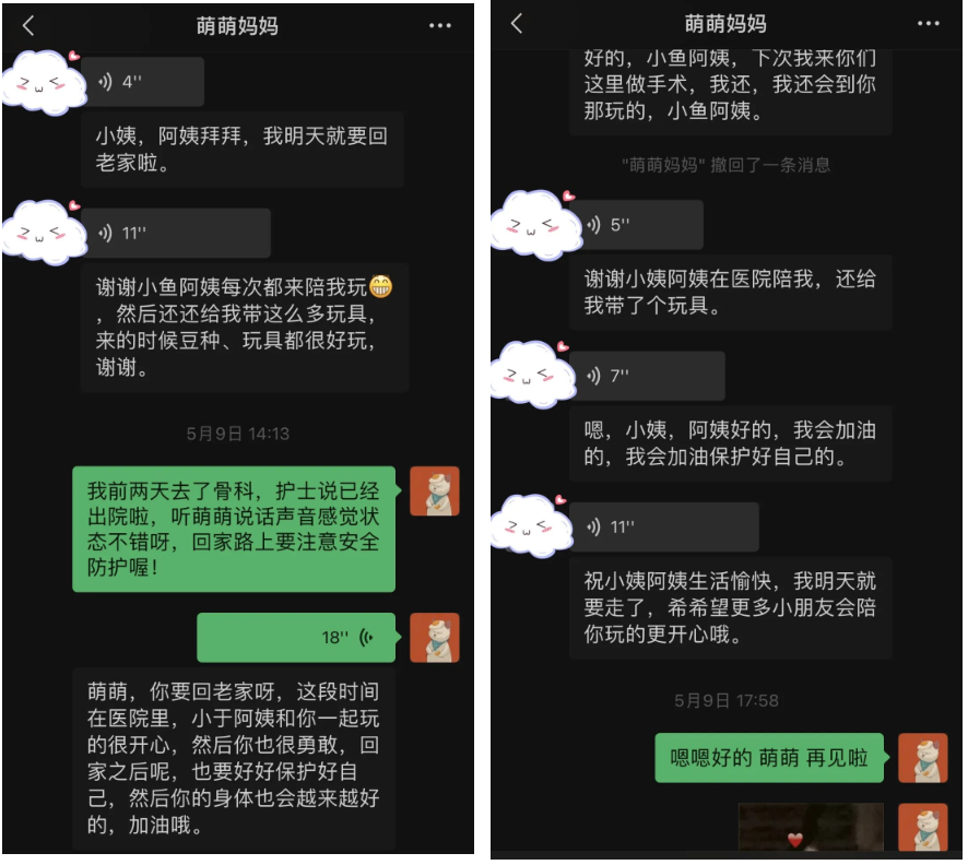 小朋友跟小鱼姐姐的道别微信.png