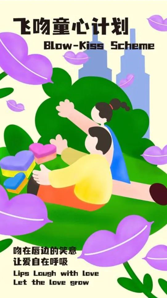 飞吻童心计划1.jpg