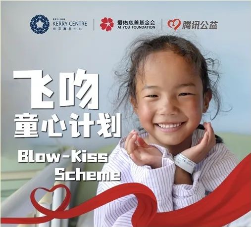 飞吻童心计划2.jpg