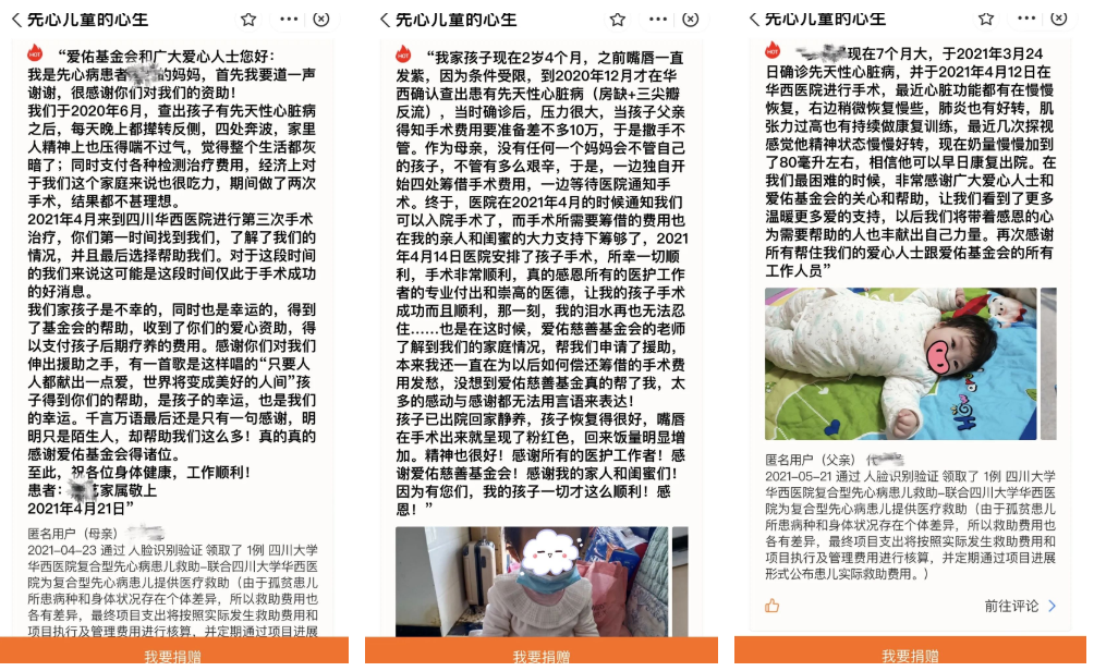 链上公益平台上的患儿家长心声.png