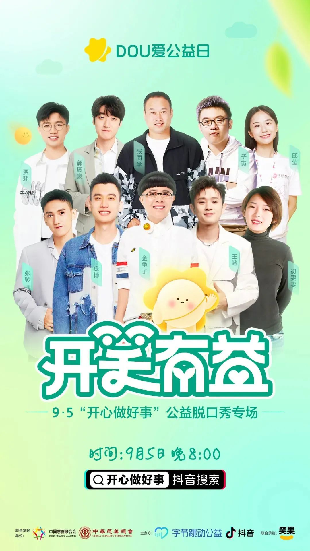 这场精彩的脱口秀直播，也会在“邱啾啾（抖音ID：1715839278）”的账号上同步直播，欢迎大家关注和收看！.jpg