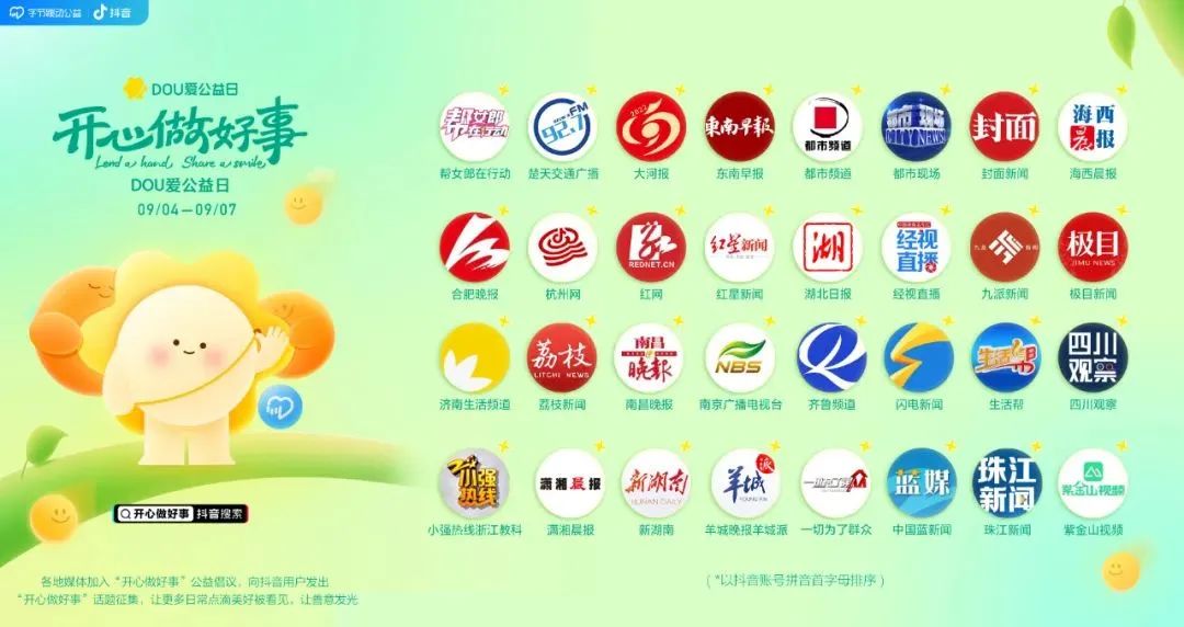 现在起，记得在抖音搜索“开心做好事”，让我们一起连接点滴善意，让社会更美好。当然，记得支持爱佑慈善基金会哦！.jpg