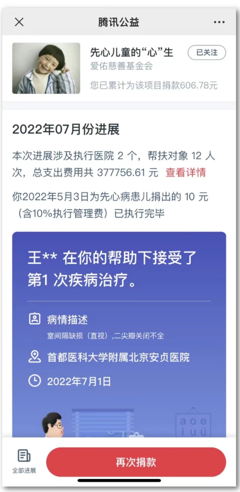目前该功能已在【先心儿童的“心”生】、【白血病我不怕你】、【天生不完美】爱佑三大儿童医疗救助项目中进行,大家源源不断的每一笔爱心支持,都可以看到更多具象化进展。.jpg 目前该功能已在【先心儿童的“心”生】、【白血病我不怕你】、【天生不完美】爱佑三大儿童医疗救助项目中进行,大家源源不断的每一笔爱心支持,都可以看到更多具象化进展。.jpg