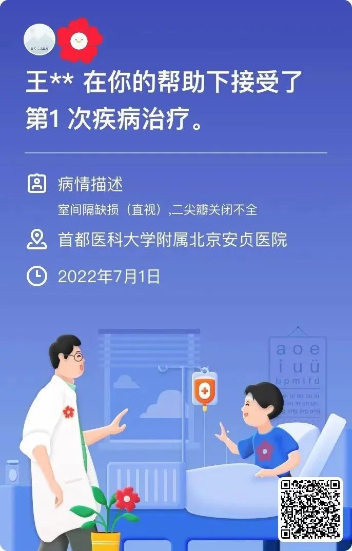 爱佑儿童医疗救助项目在腾讯公益平台推送的具象化用户反馈.jpg