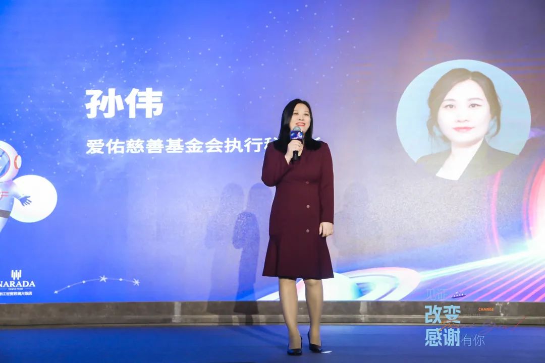 爱佑慈善基金会执行秘书长孙伟.jpg