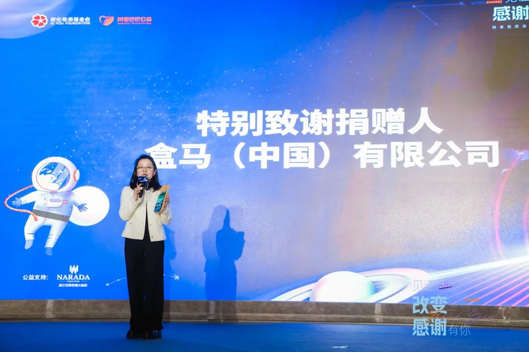 感谢盒马（中国）有限公司支持爱佑新生病患孤儿医疗养护项目.jpg