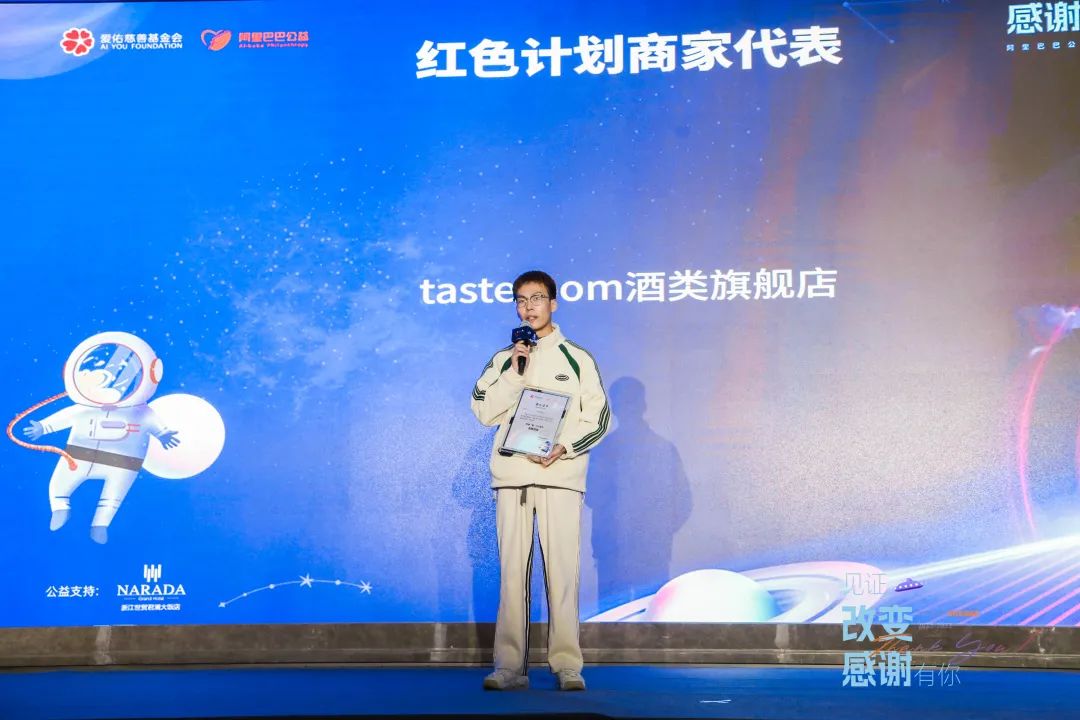 感谢“红色计划”商家代表tasteroom酒类旗舰店为身处困境的孩子们送去更多向上的力量.jpg