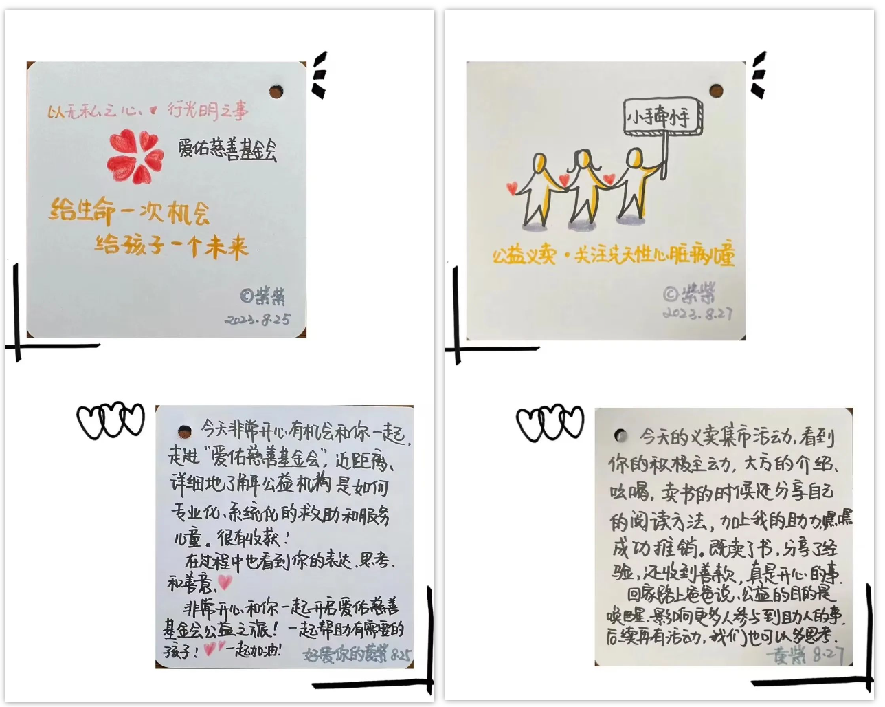 志愿者队长王昱翔的妈妈在参与两场活动后手写的卡片.png