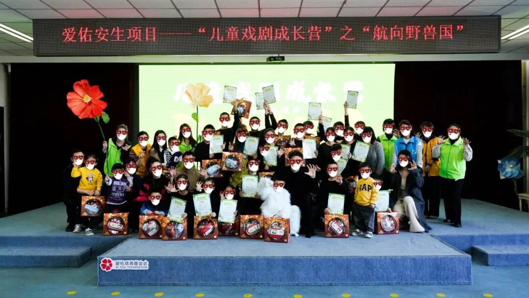 以戏育心，赋能成长  | 爱佑安生戏剧疗育公益活动圆满举办