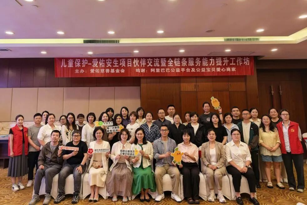 专业聚力，守护未来 | 爱佑安生伙伴交流暨能力建设工作坊在江西举行