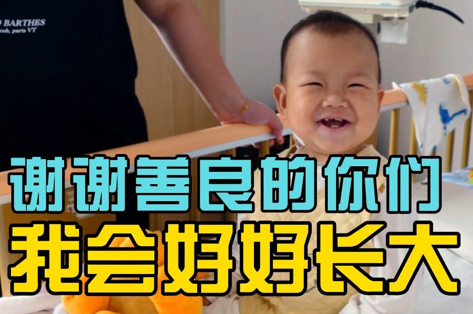 谢谢善良的你们，我会好好长大